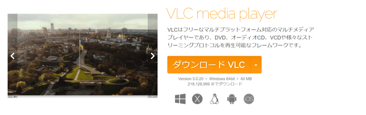 VLCメディアプレーヤー