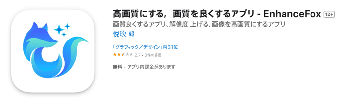 動画の高画質化できるアプリ：EnhanceFox