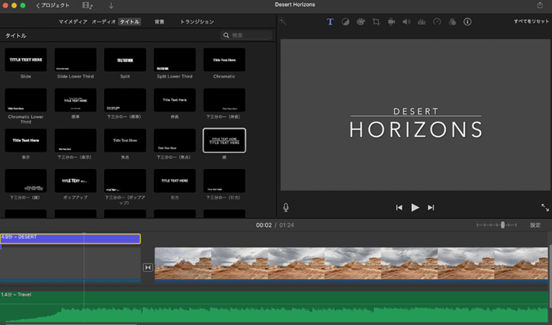 iMovie プロジェクトにテキストを追加する