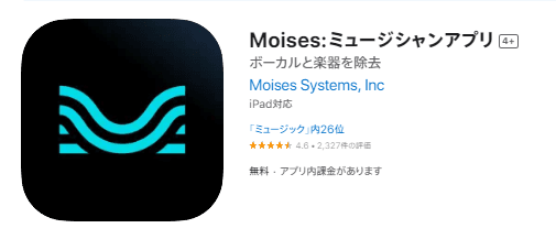 音声・音源分離アプリ：Moises