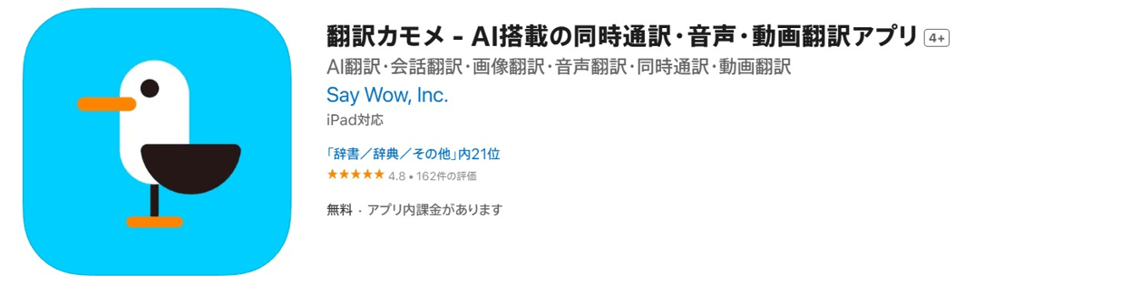 翻訳カモメ