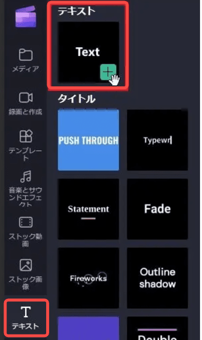 Clipchampでのテロップ挿入方法