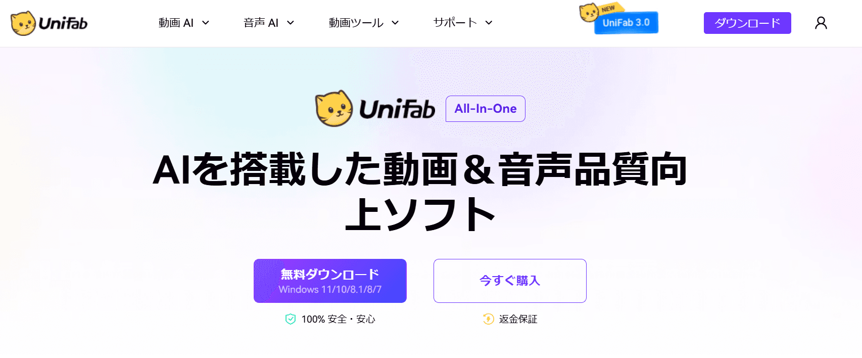 UniFab オールインワン